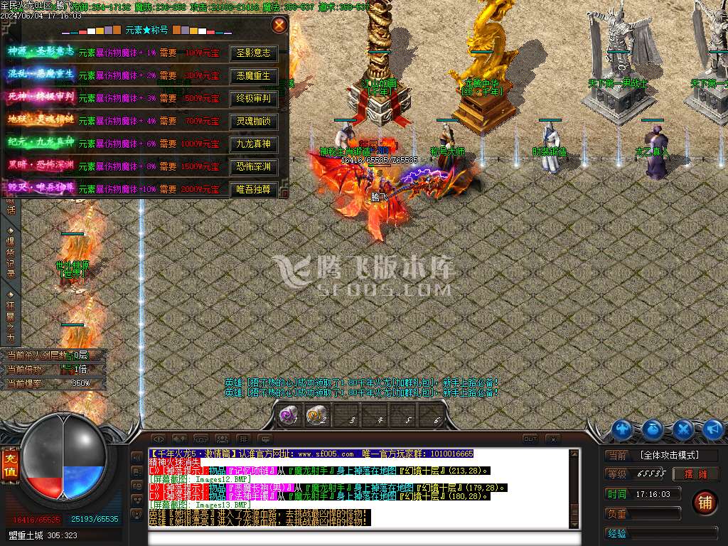 全民火龙三职业-esp/wxf插件