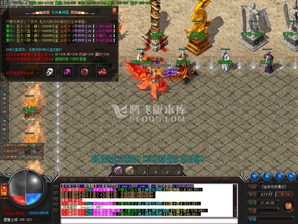 全民火龙三职业-esp/wxf插件