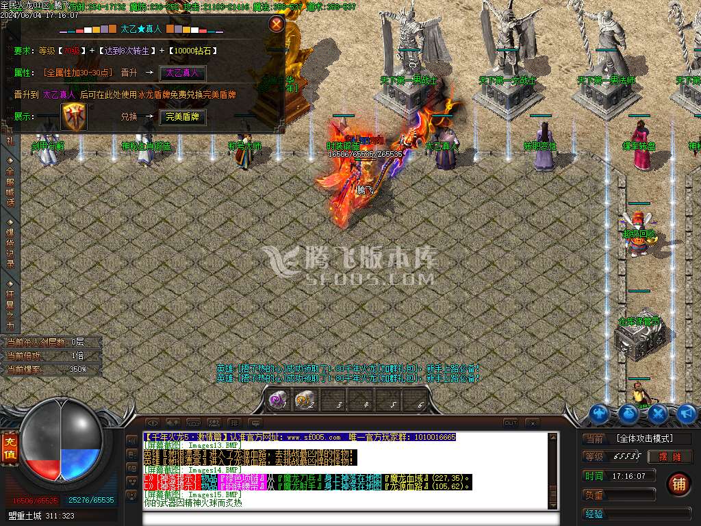 全民火龙三职业-esp/wxf插件