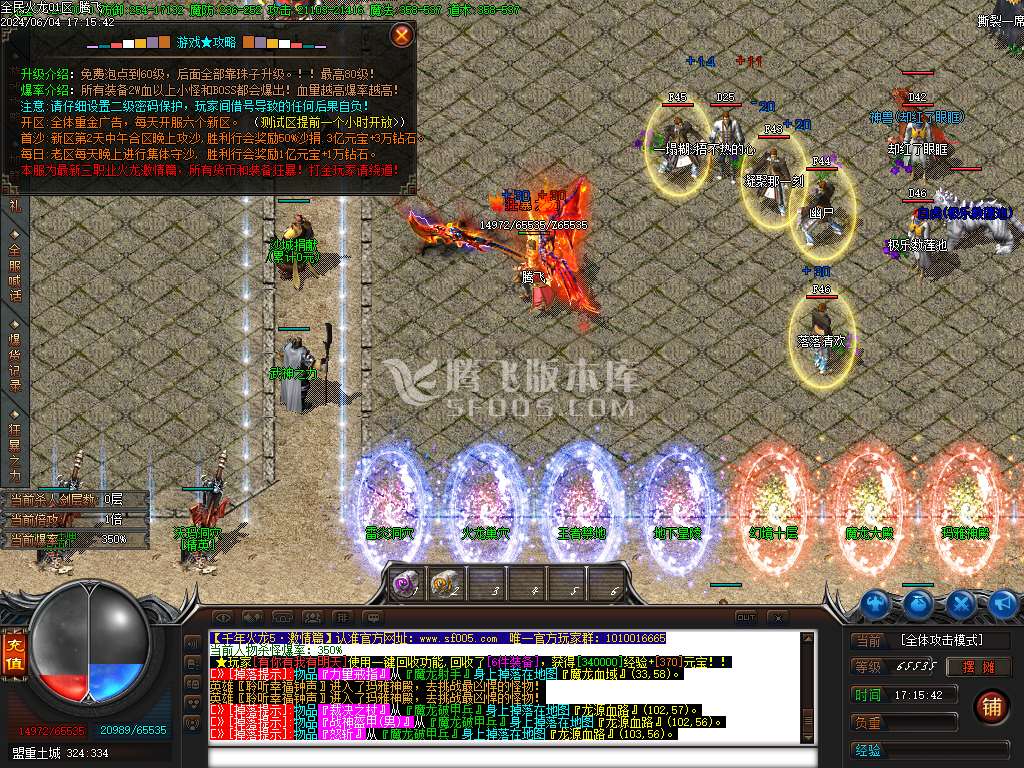 全民火龙三职业-esp/wxf插件