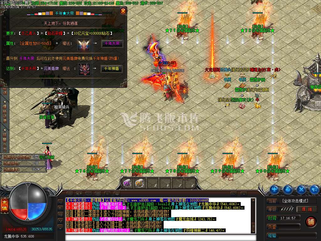 全民火龙三职业-esp/wxf插件