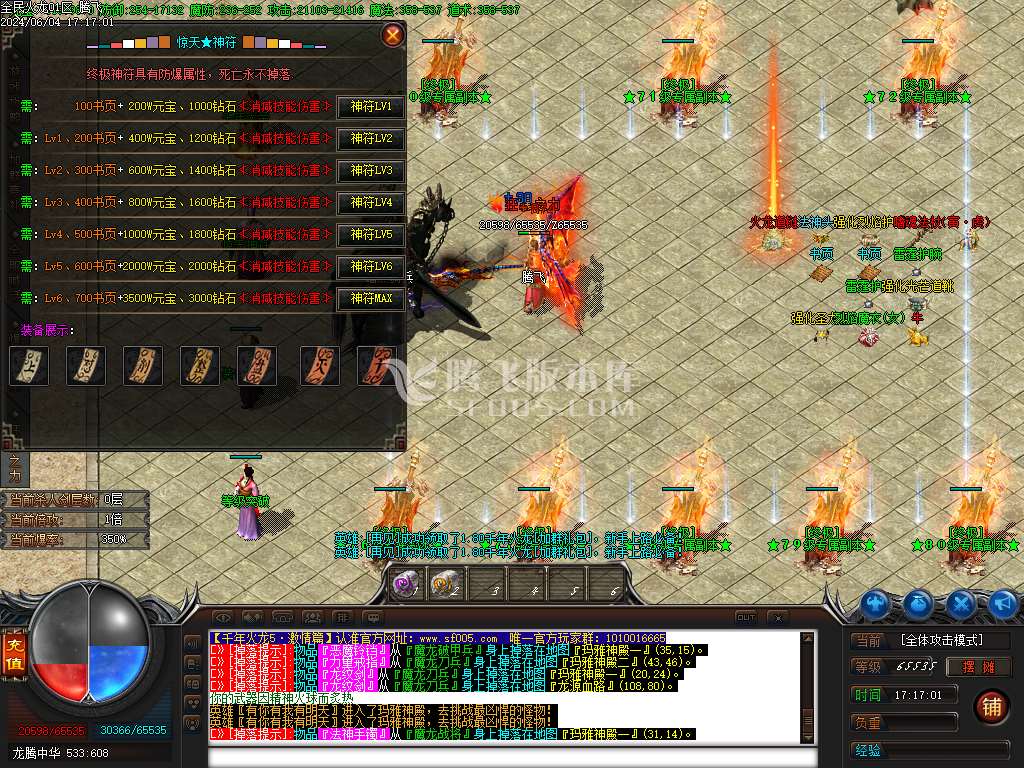 全民火龙三职业-esp/wxf插件