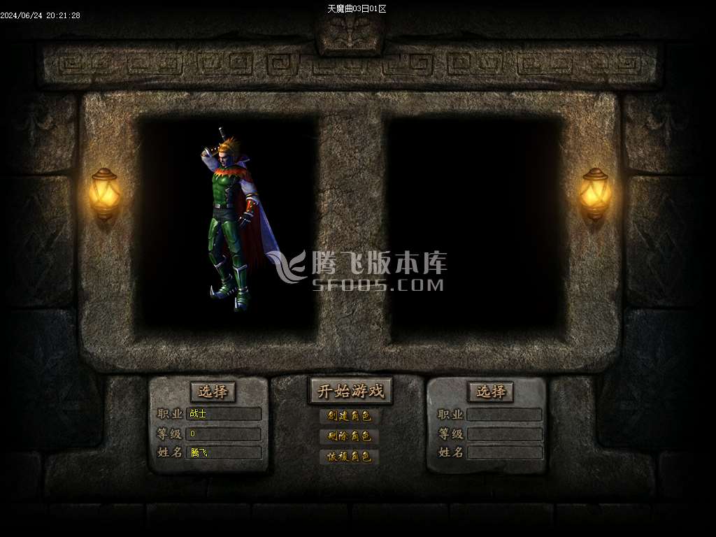 天魔曲专属单职业开区端