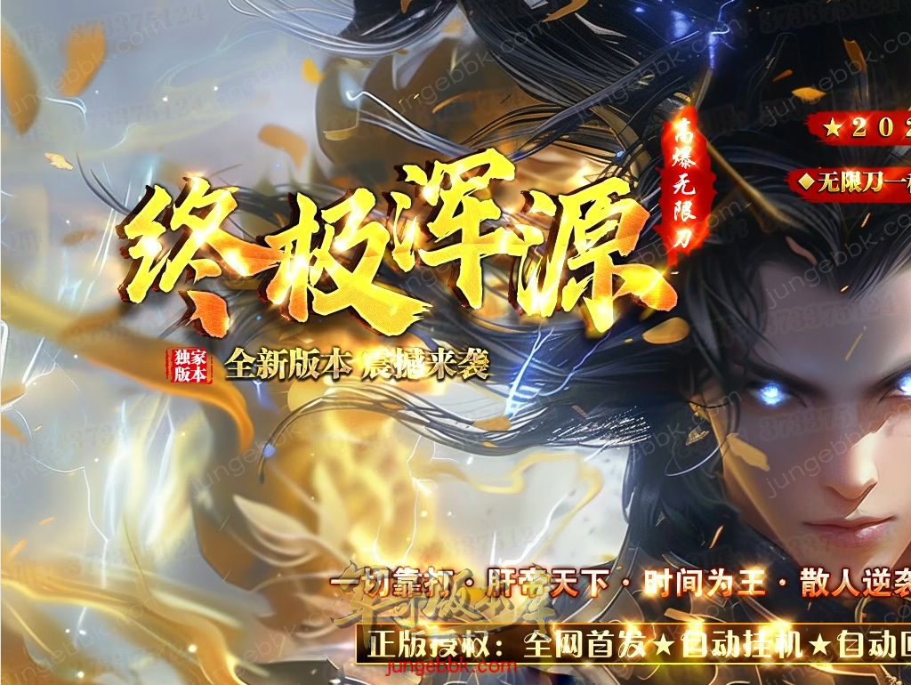 终极浑源【超级★神器】高爆无限刀单职业-九大陆