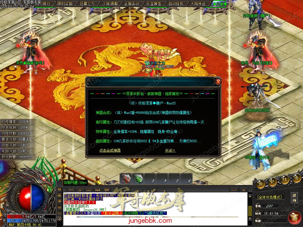 终极浑源【超级★神器】高爆无限刀单职业-九大陆