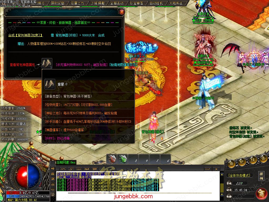 终极浑源【超级★神器】高爆无限刀单职业-九大陆