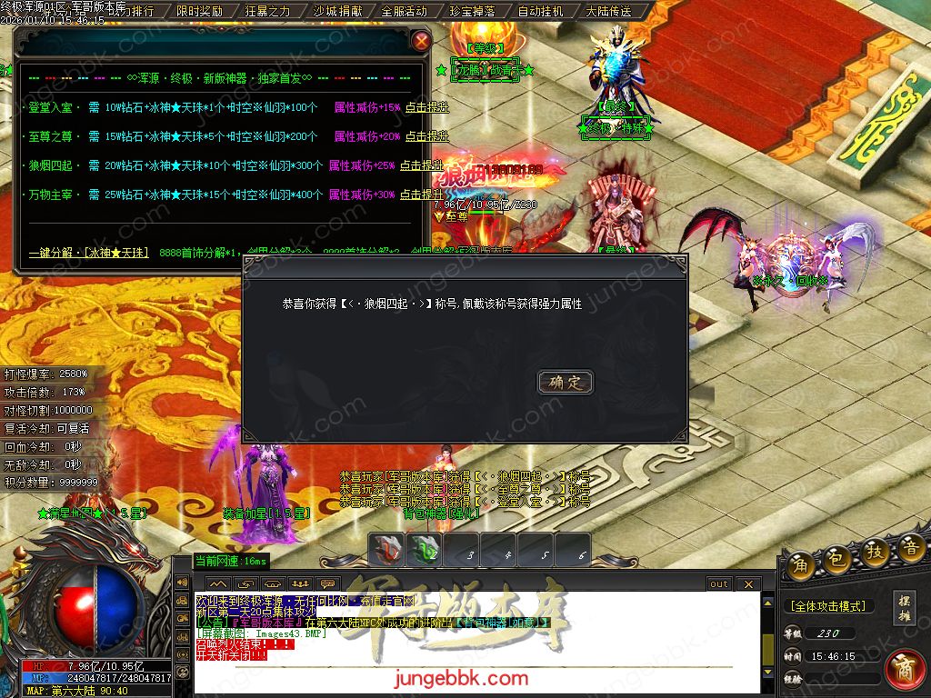 终极浑源【超级★神器】高爆无限刀单职业-九大陆