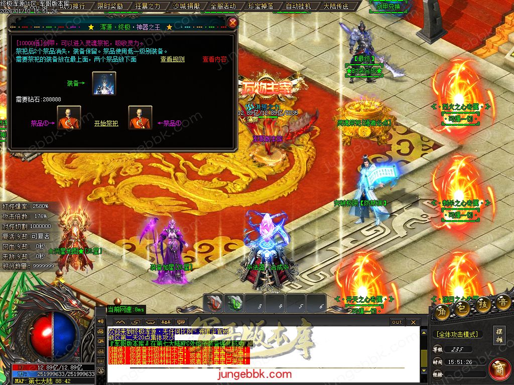 终极浑源【超级★神器】高爆无限刀单职业-九大陆