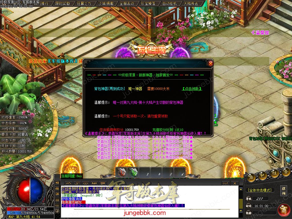 终极浑源【超级★神器】高爆无限刀单职业-九大陆