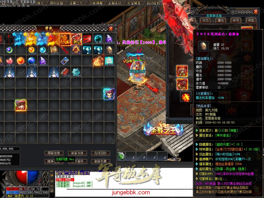 终极浑源【超级★神器】高爆无限刀单职业-九大陆