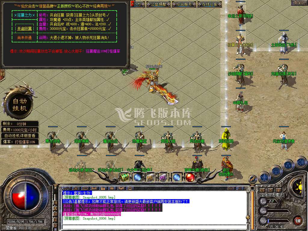 特色1.80仙女合击星王+3版本库