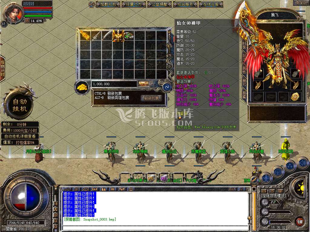 特色1.80仙女合击星王+3版本库