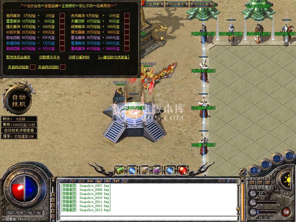 特色1.80仙女合击星王+3版本库