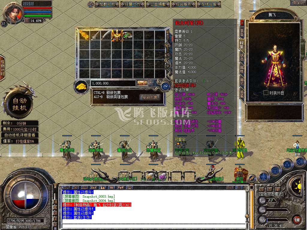 特色1.80仙女合击星王+3版本库