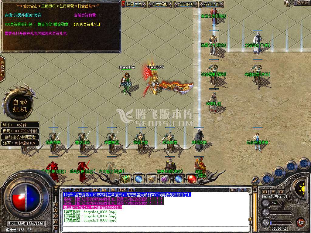 特色1.80仙女合击星王+3版本库