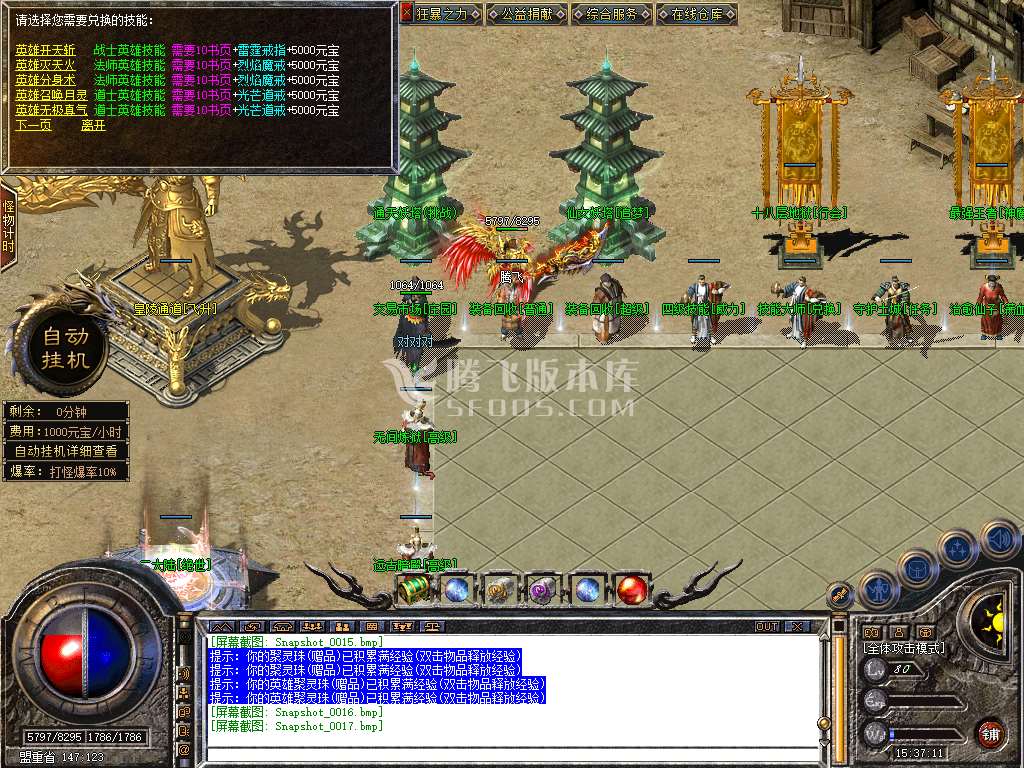 特色1.80仙女合击星王+3版本库