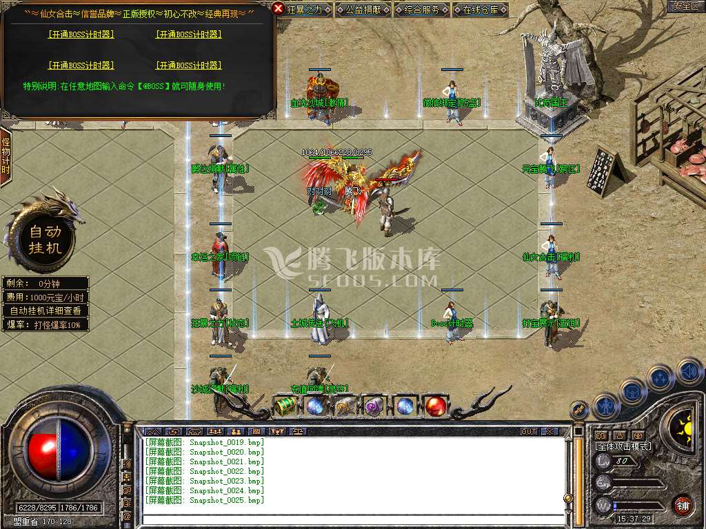 特色1.80仙女合击星王+3版本库