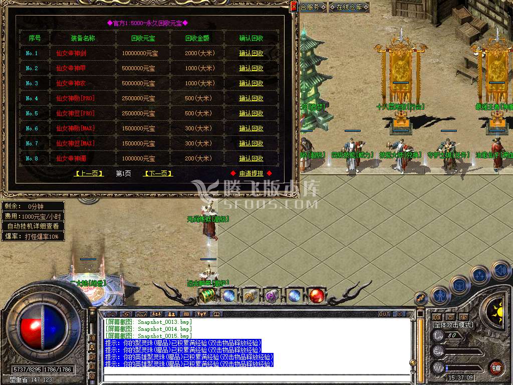 特色1.80仙女合击星王+3版本库