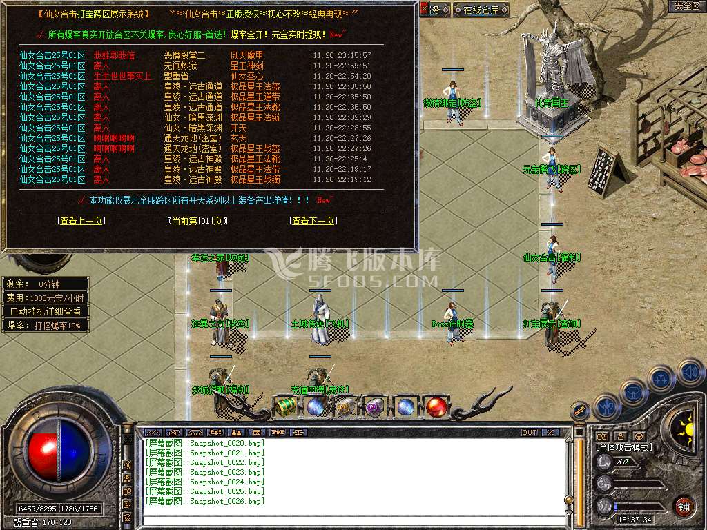 特色1.80仙女合击星王+3版本库