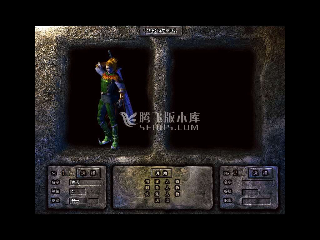 1.76原版怀恋小极品传奇版本库