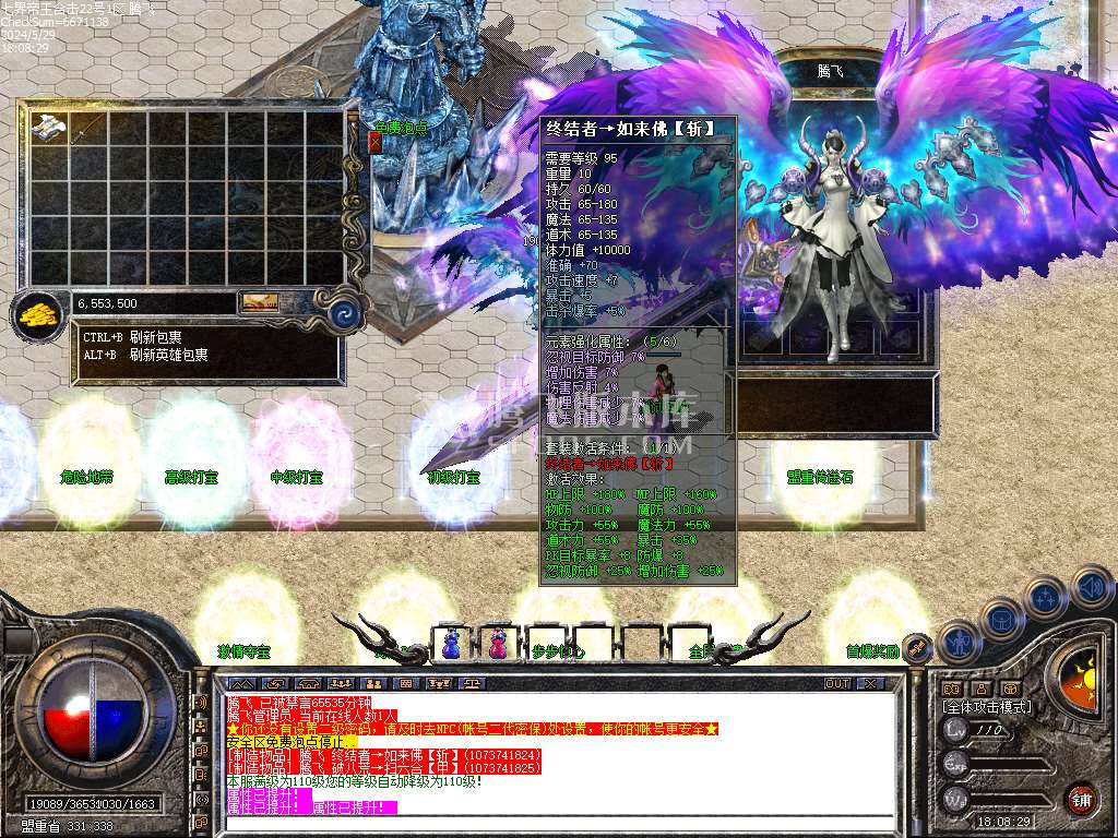 1.80七界帝王合击BUFF传奇