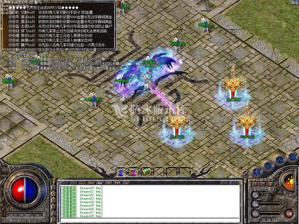 1.80七界帝王合击BUFF传奇