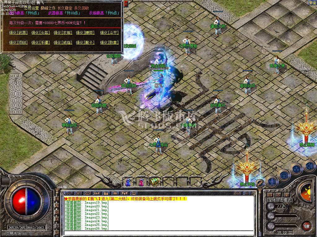 1.80七界帝王合击BUFF传奇