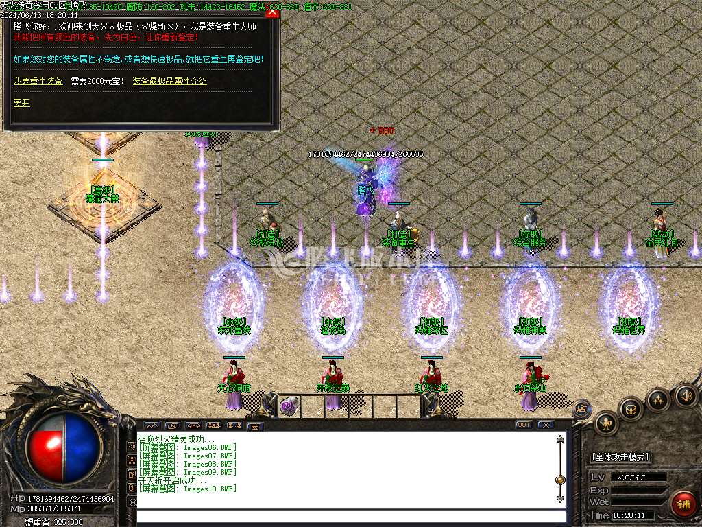 1.76天火传奇大极品三职业-esp插件