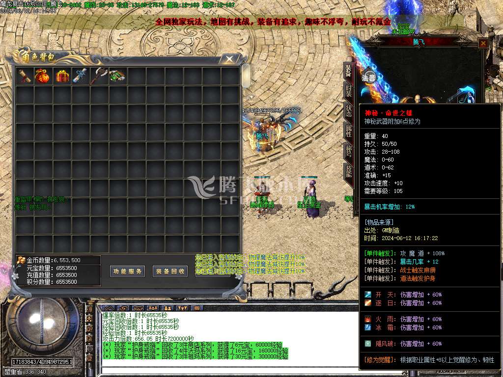 1.76魔龙复古小极品三职业-esp/wxf/tj插件