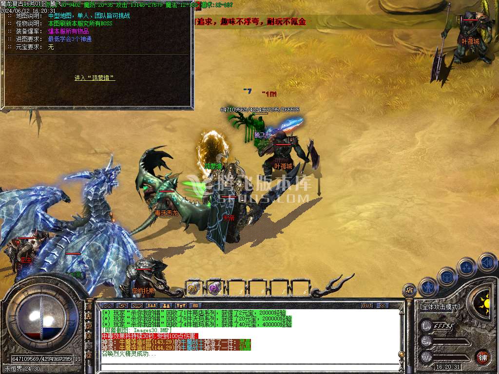 1.76魔龙复古小极品三职业-esp/wxf/tj插件