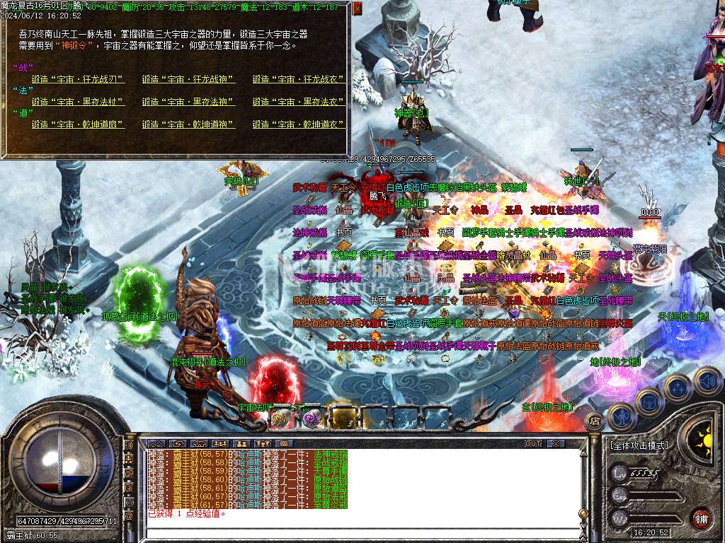 1.76魔龙复古小极品三职业-esp/wxf/tj插件