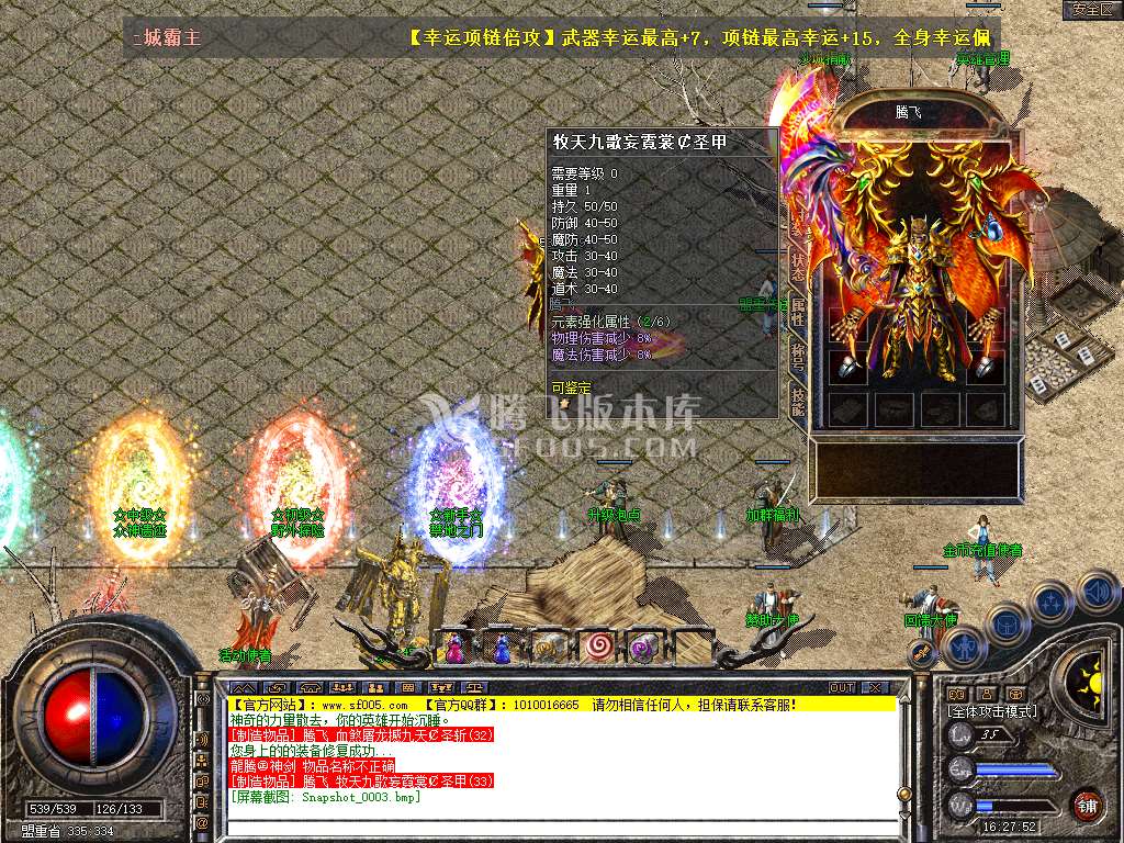 1.76龙腾合击攻速小极品-新BLUE