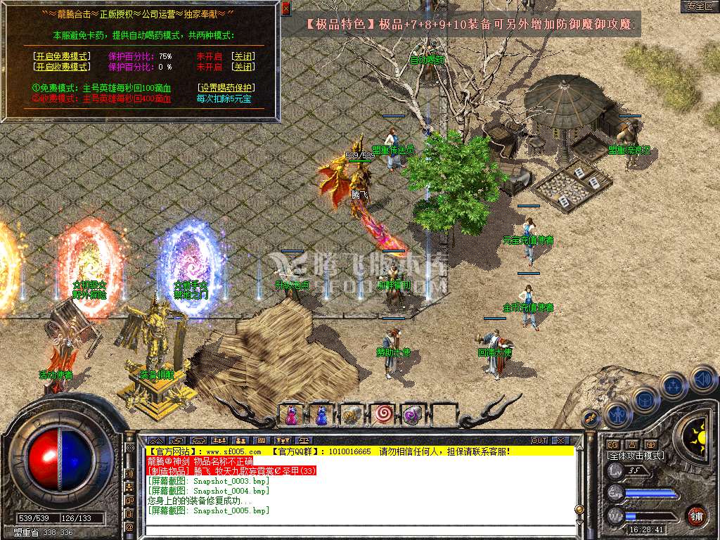 1.76龙腾合击攻速小极品-新BLUE