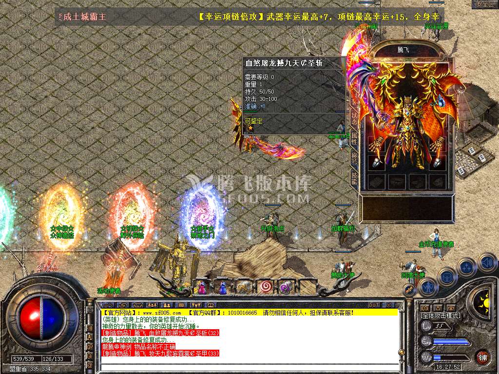 1.76龙腾合击攻速小极品-新BLUE