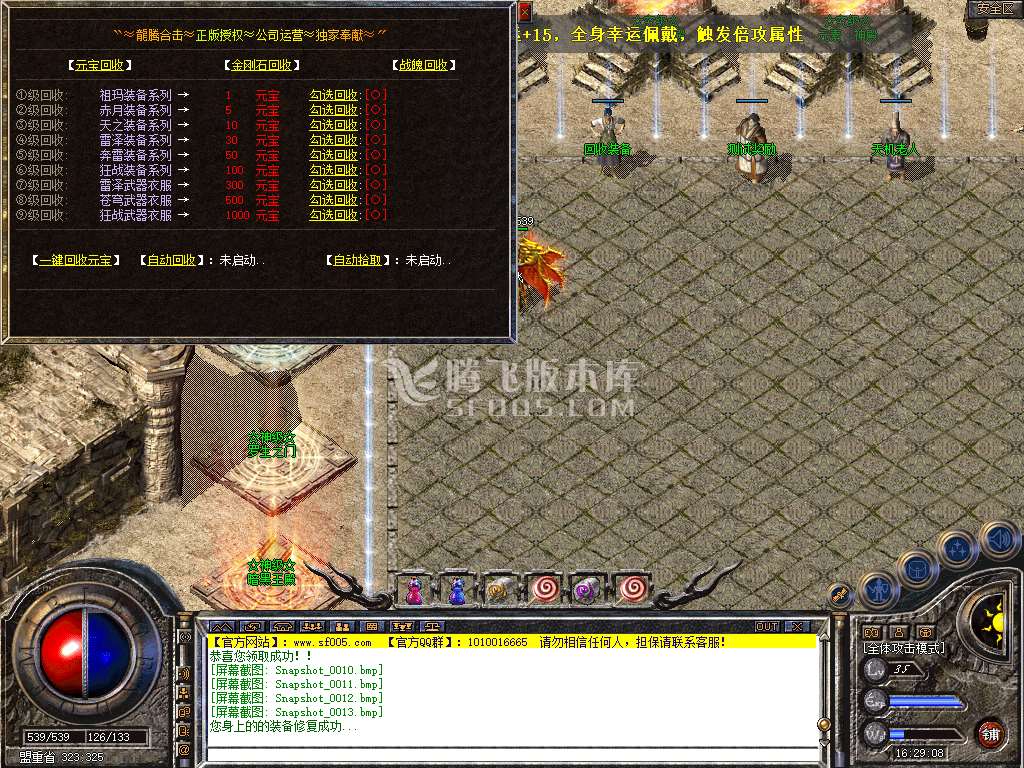 1.76龙腾合击攻速小极品-新BLUE