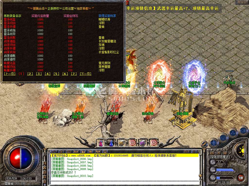 1.76龙腾合击攻速小极品-新BLUE