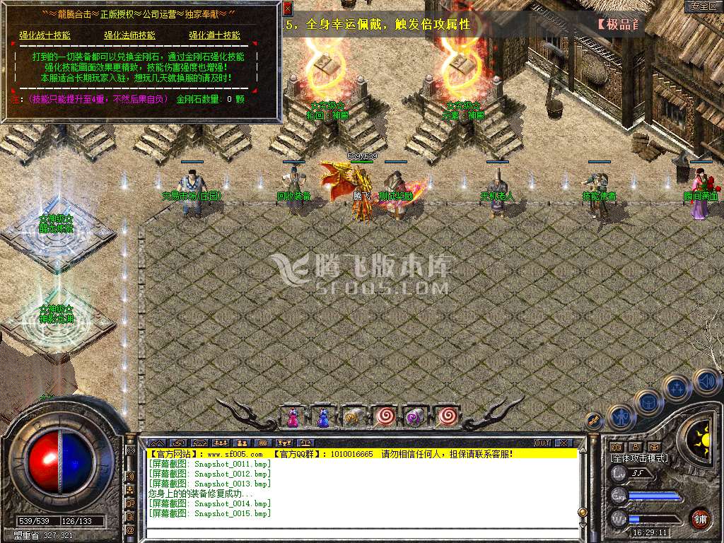 1.76龙腾合击攻速小极品-新BLUE