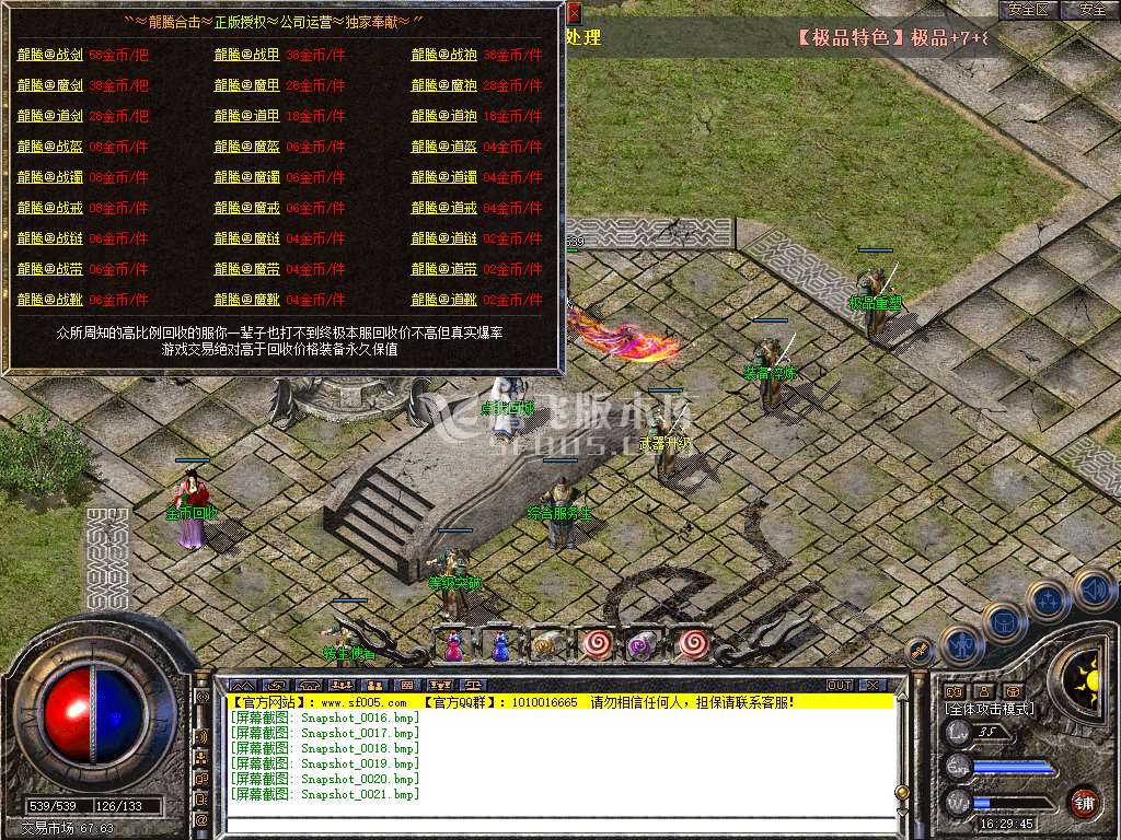 1.76龙腾合击攻速小极品-新BLUE