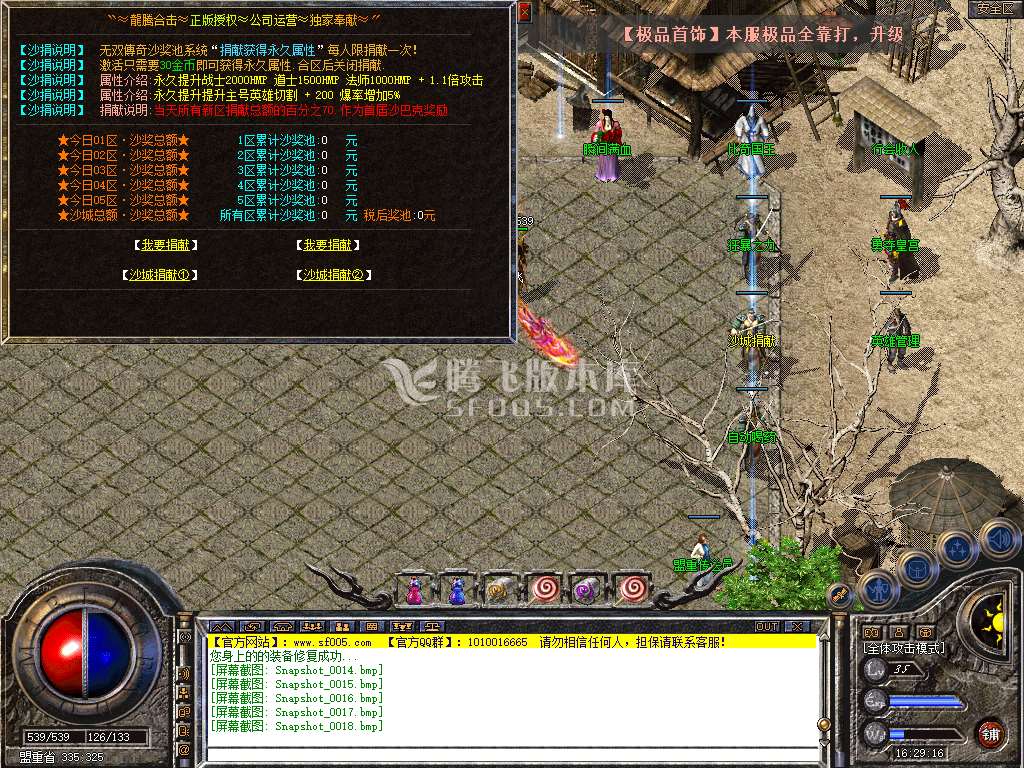 1.76龙腾合击攻速小极品-新BLUE