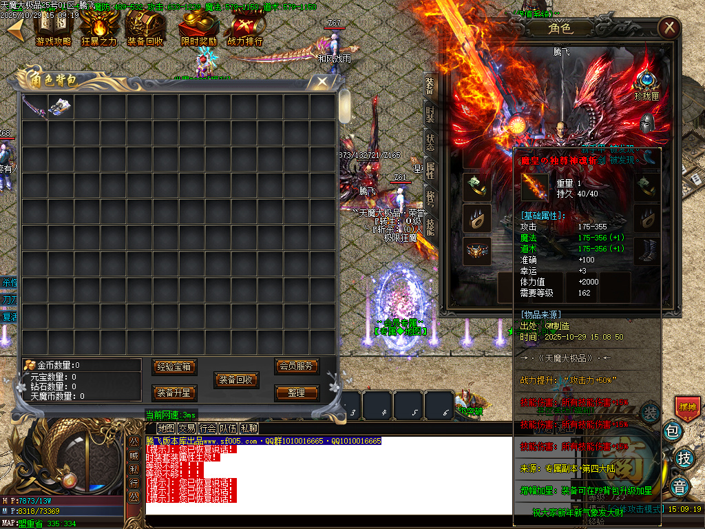 天魔大极品神器单职业-esp/sd插件