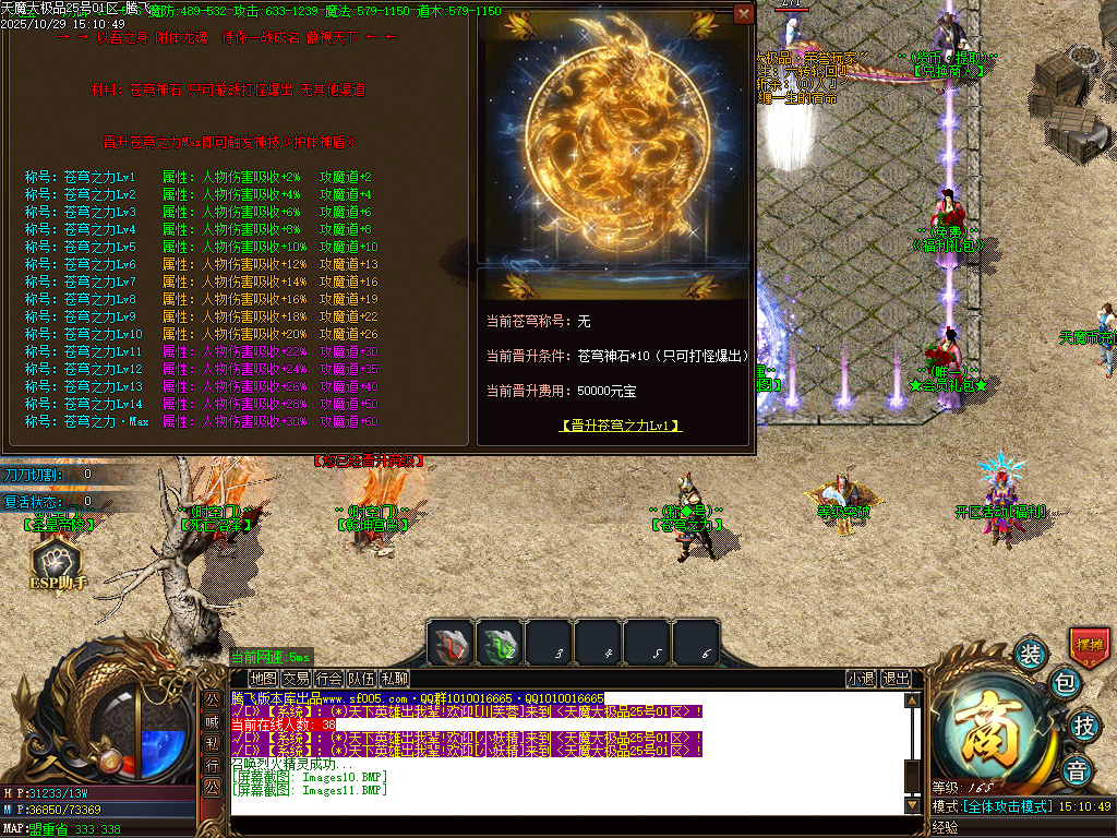 天魔大极品神器单职业-esp/sd插件