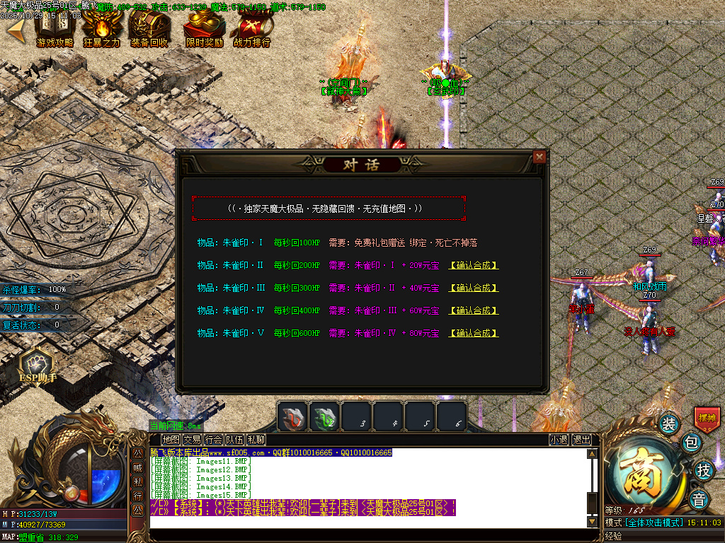 天魔大极品神器单职业-esp/sd插件