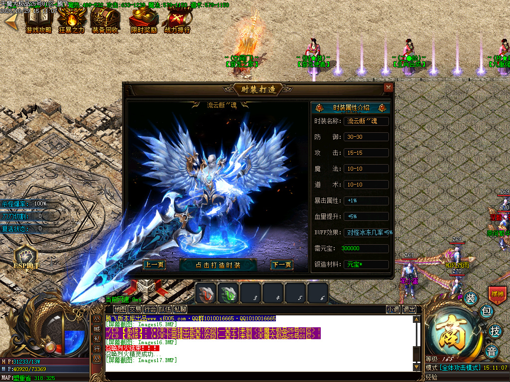 天魔大极品神器单职业-esp/sd插件