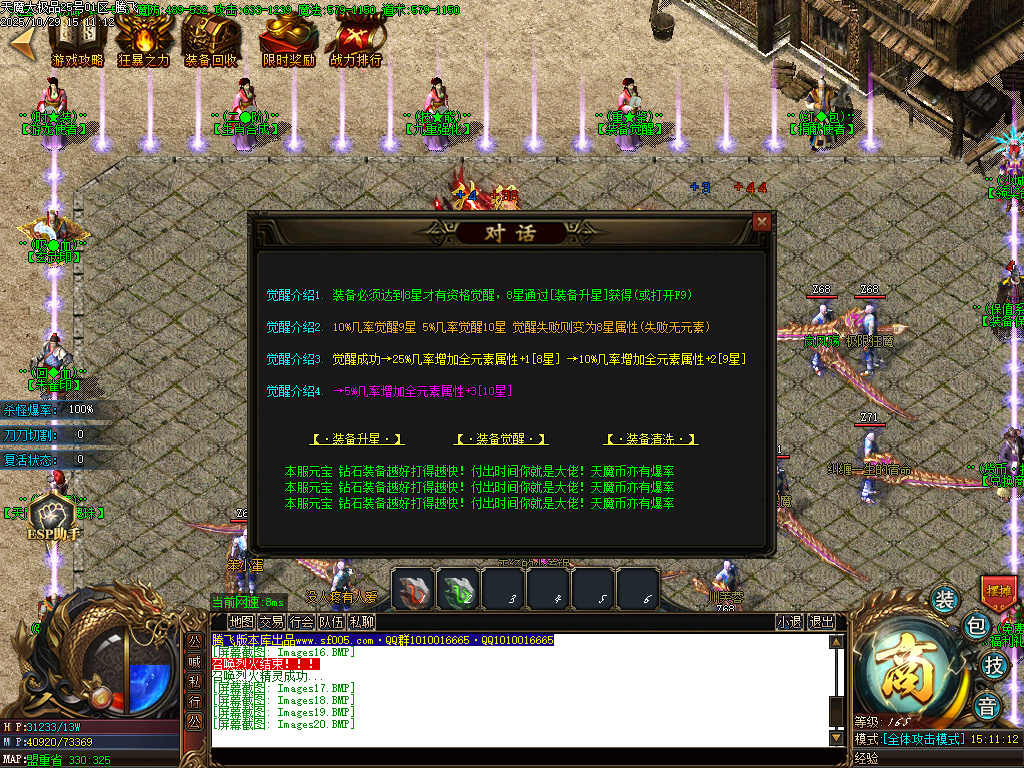 天魔大极品神器单职业-esp/sd插件