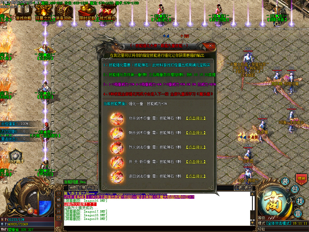 天魔大极品神器单职业-esp/sd插件