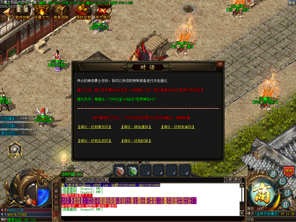 天魔大极品神器单职业-esp/sd插件