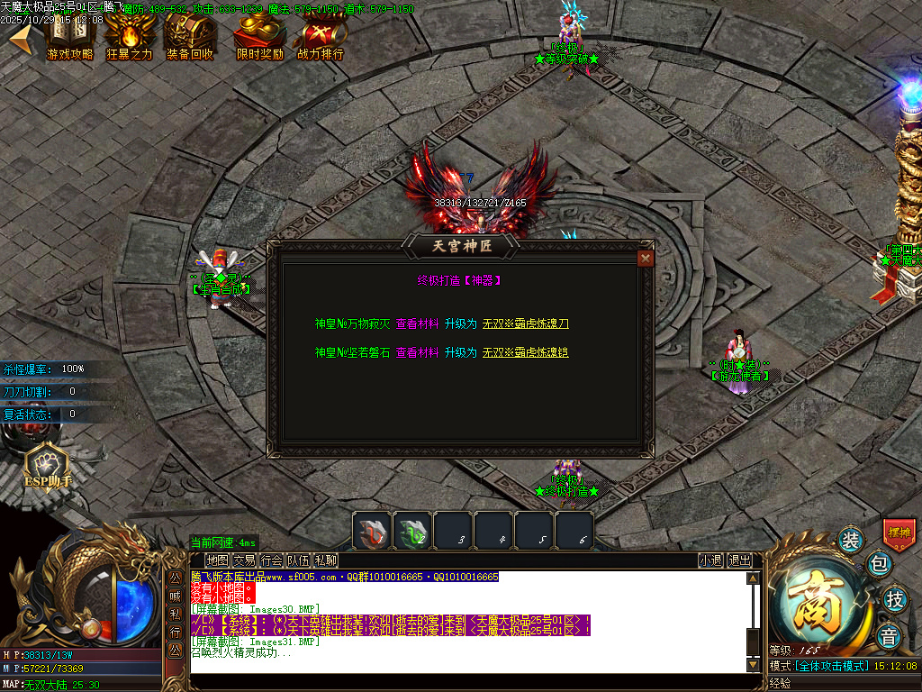 天魔大极品神器单职业-esp/sd插件