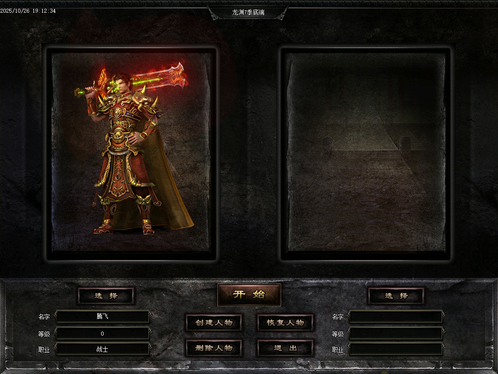 快乐龙渊第七季专属神器无限刀单职业-ESP插件