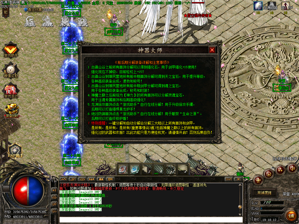 快乐龙渊第七季专属神器无限刀单职业-ESP插件