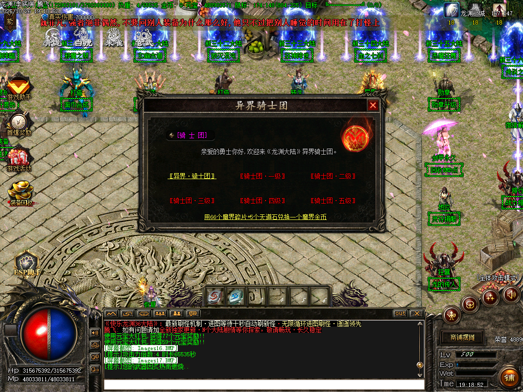 快乐龙渊第七季专属神器无限刀单职业-ESP插件